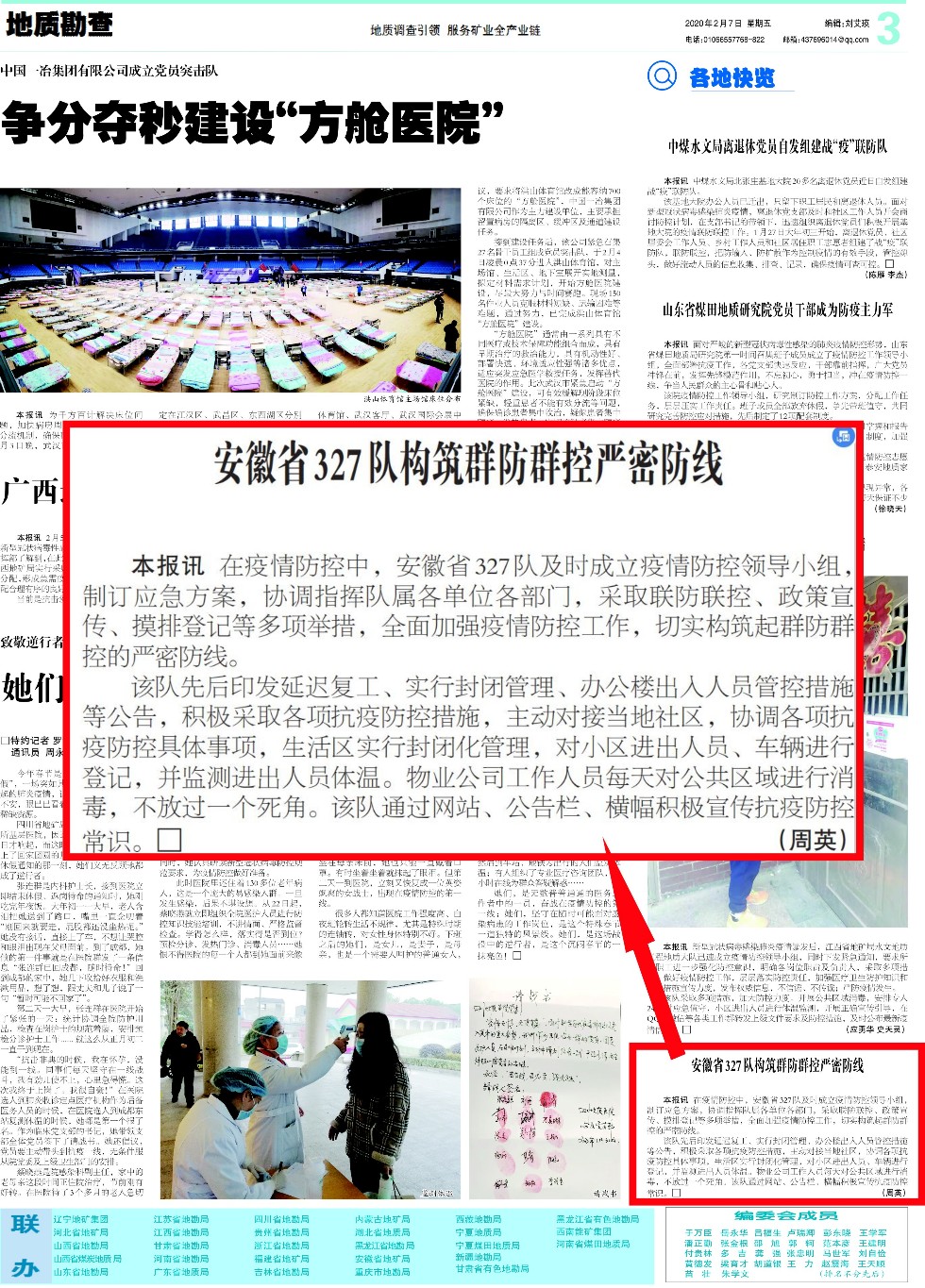 中国矿业报2020.02.07报道《安徽省327队构筑群防群控严密防线》.jpg