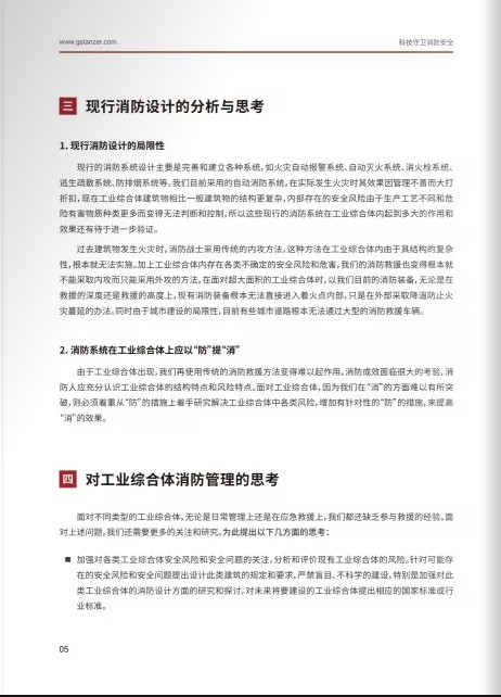 5.《消防安全与应急救援》电子读物第十一期.png