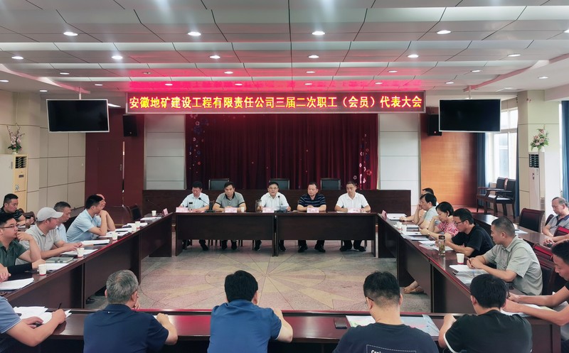 地建公司三届二次职代会现场.jpg