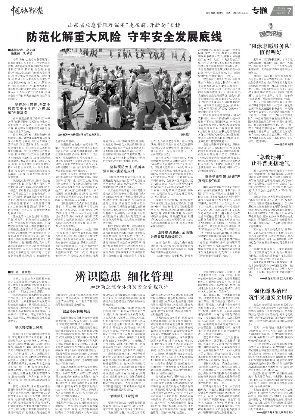 2022宫六零中国应急管理报.png