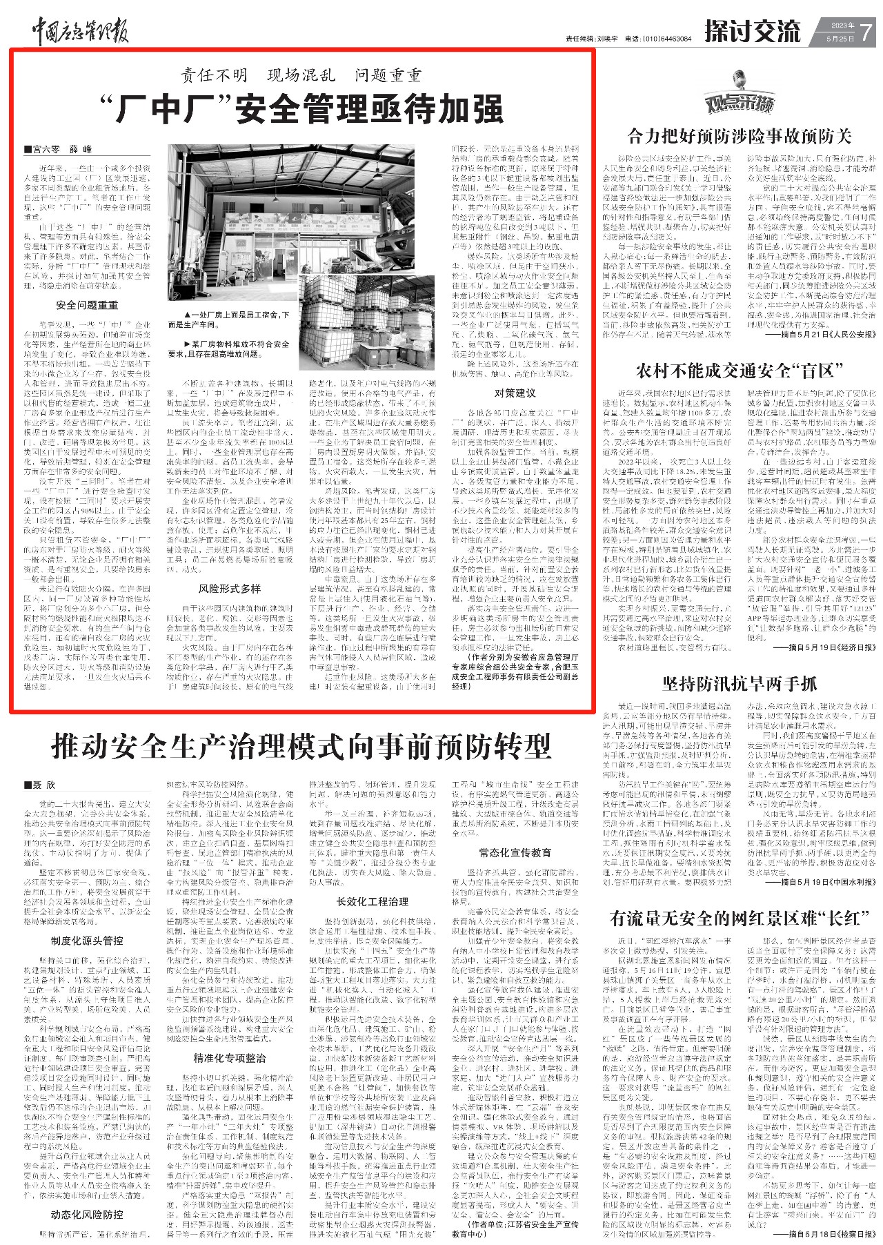 20230526宫六零-中国应急管理报.png