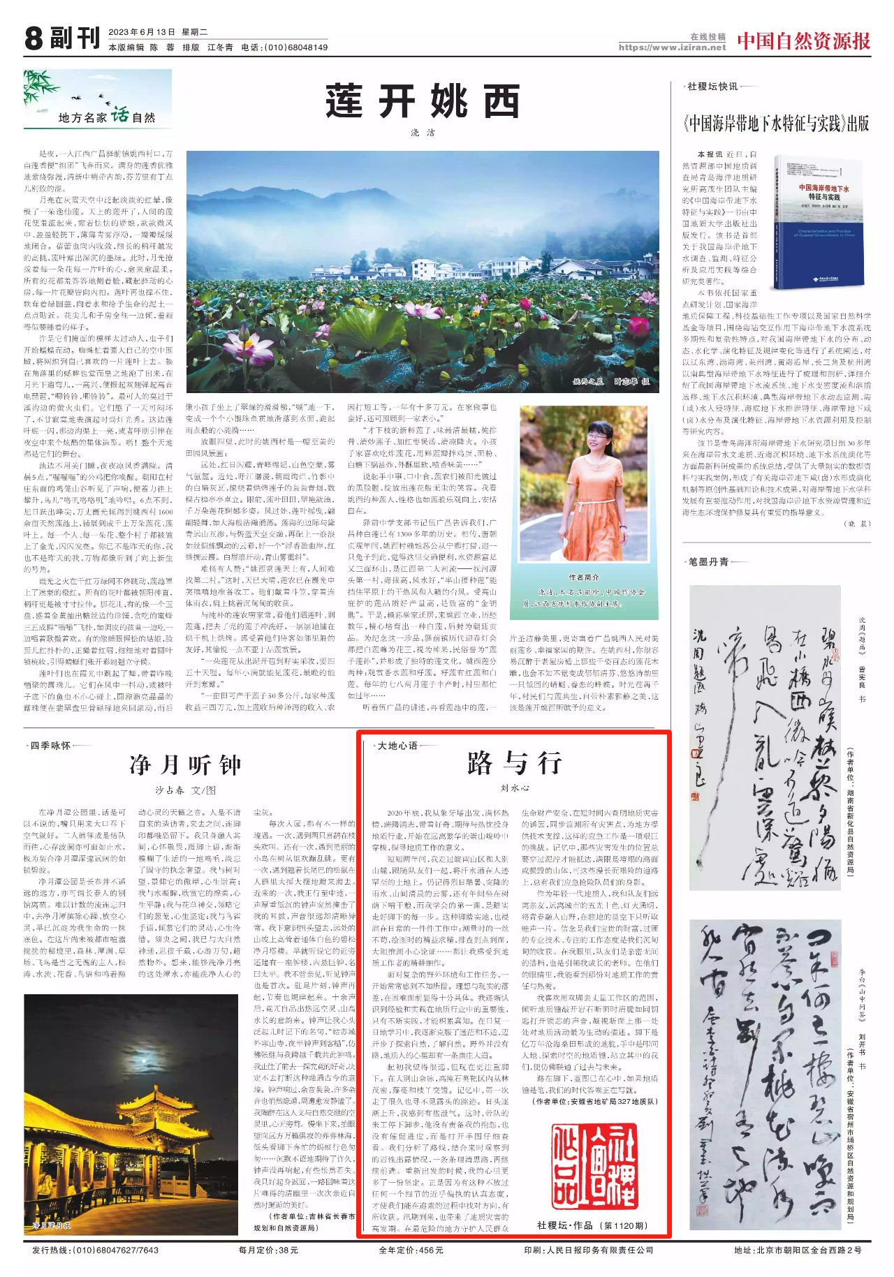 20230619刘水心-中国自然资源报.png