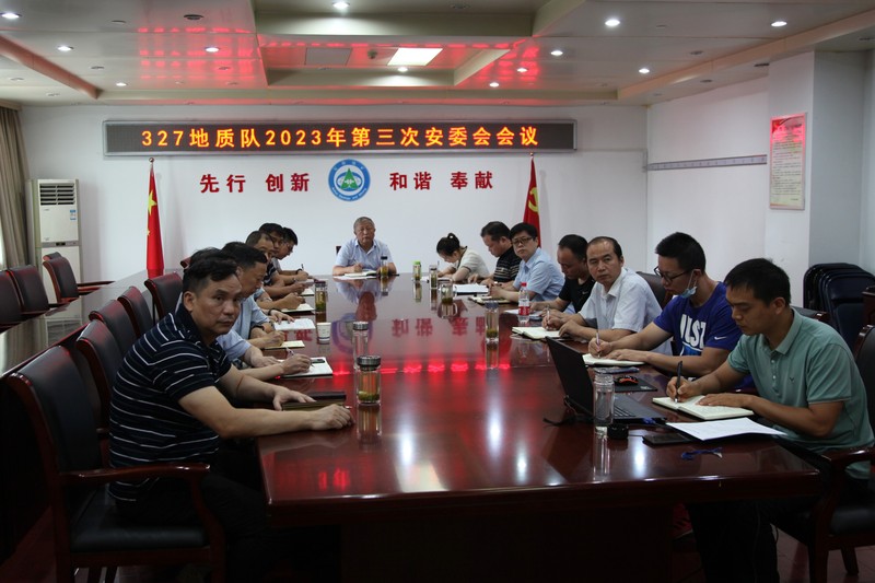 20230719安委会会议.JPG