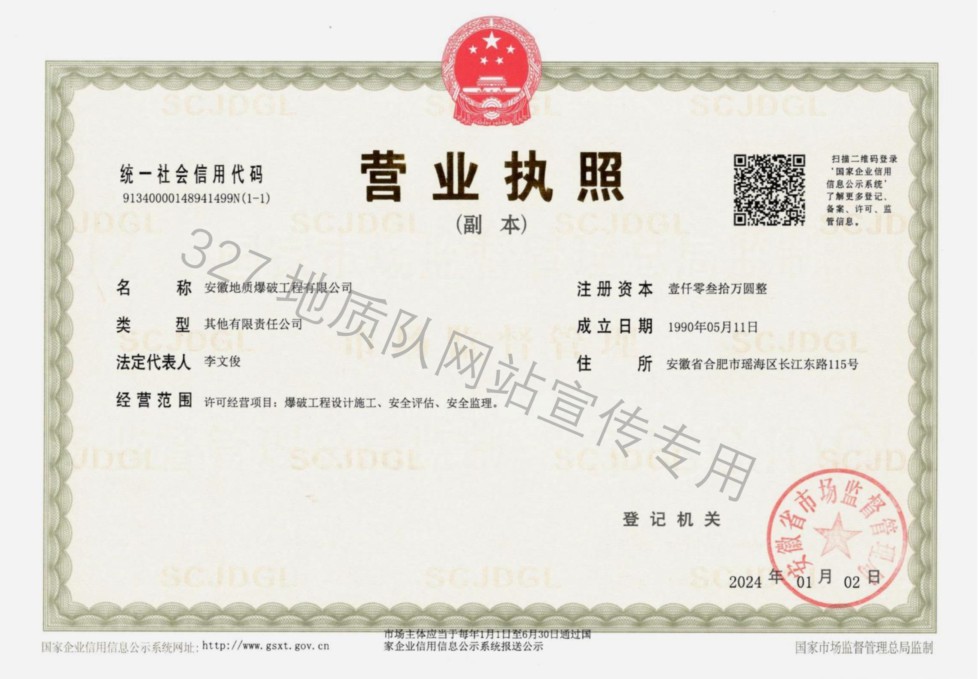 327地质队网站宣传专用水印_2.png