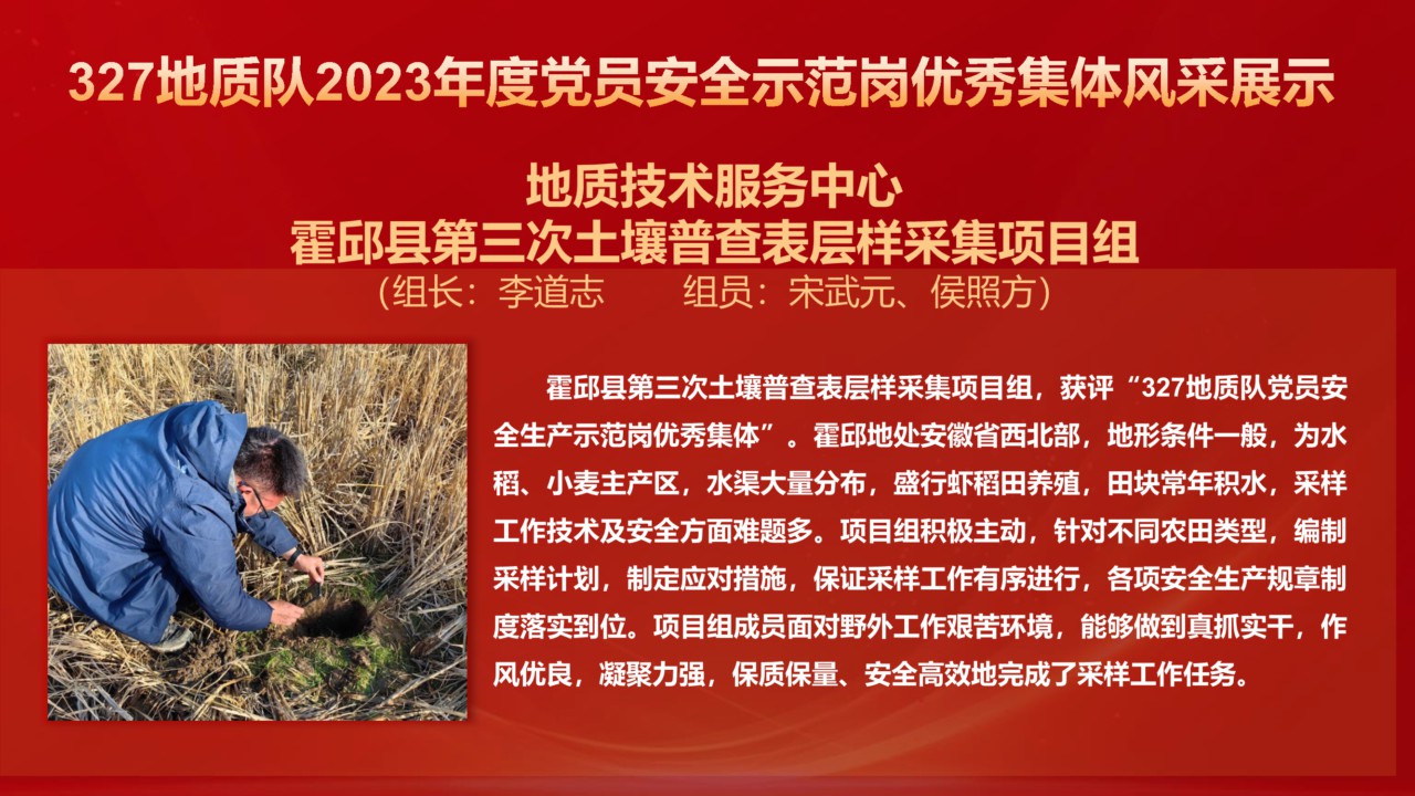 327地质队2023年度获表彰对象风采展示_4.png
