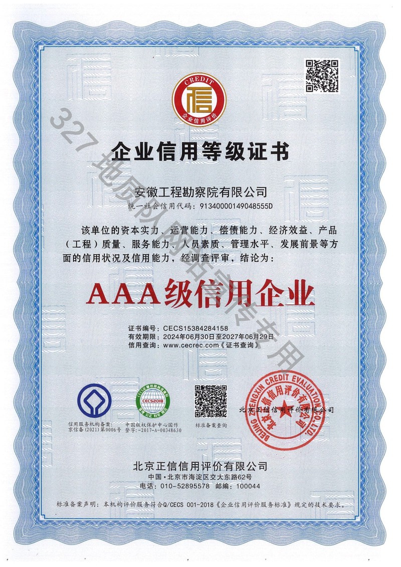 327地质队网站宣传专用水印_1.png