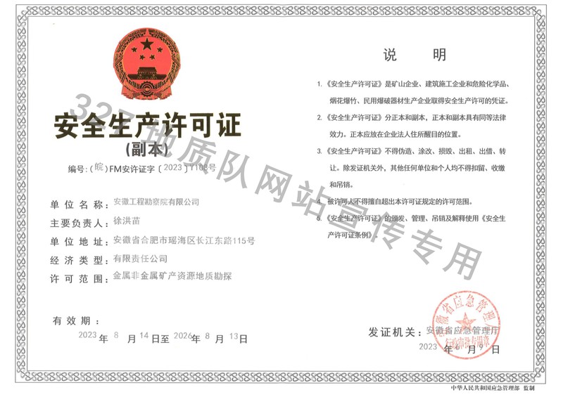 327地质队网站宣传专用水印_1.png