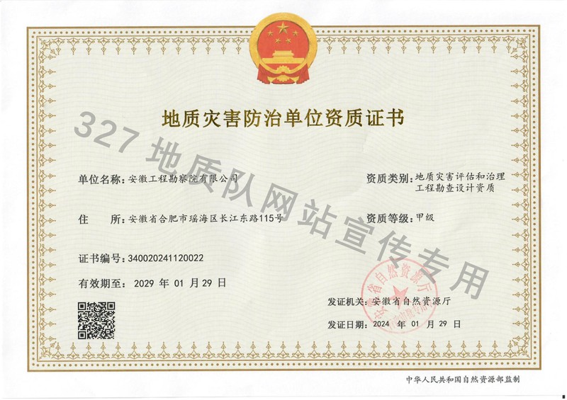 327地质队网站宣传专用水印_2.png