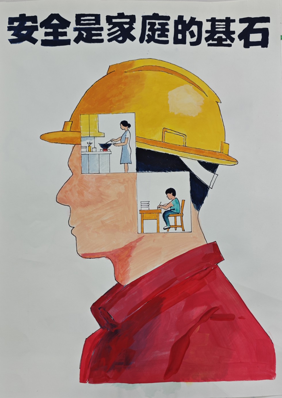 安全是家庭的基石 靳成.jpg