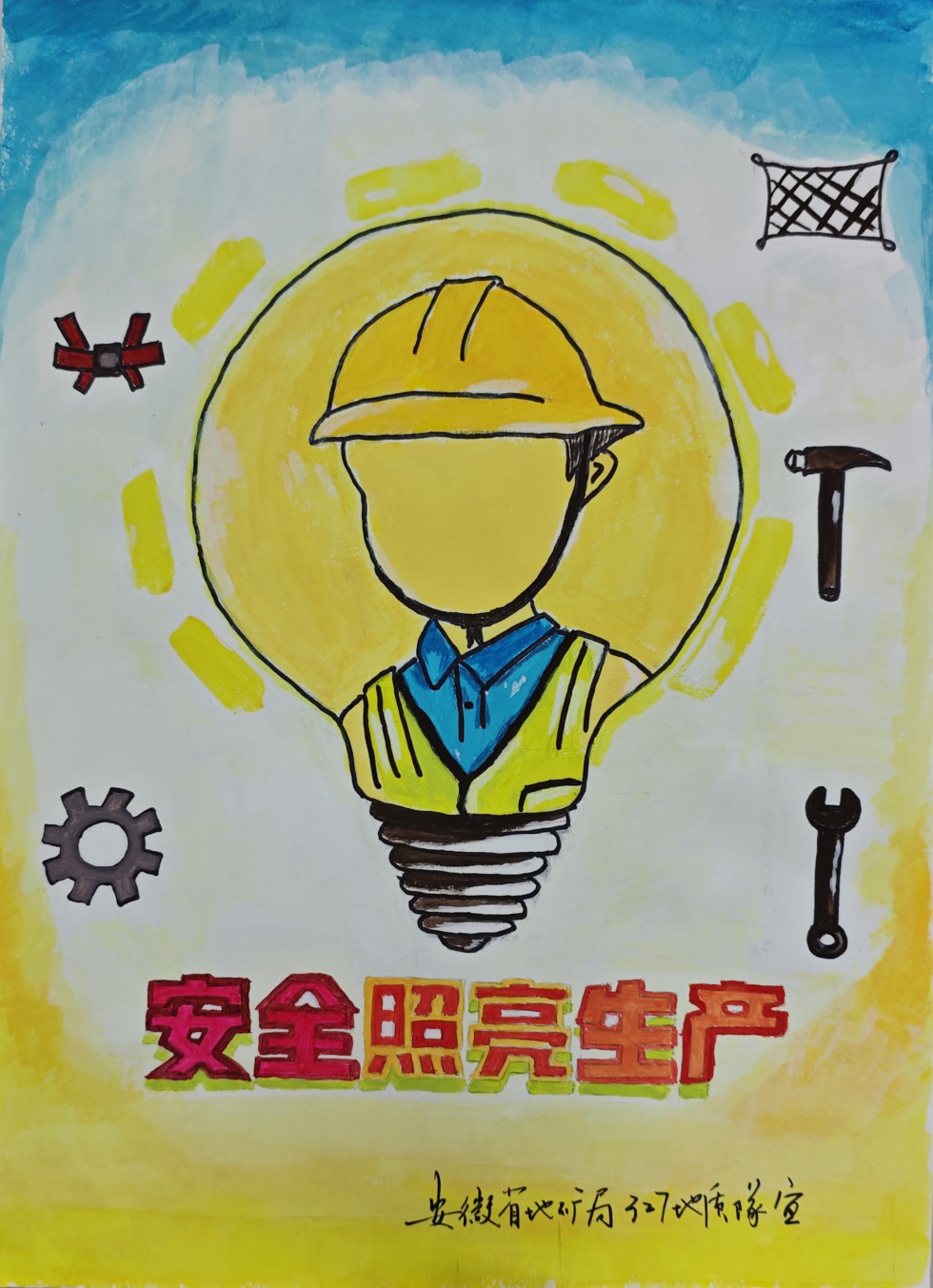 安全照亮生产 杜晓艺.jpg