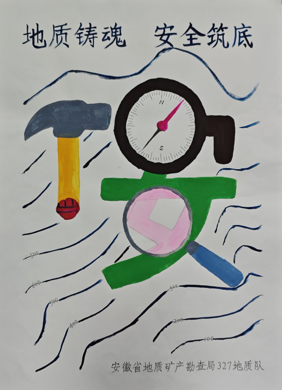 地质铸魂 安全筑底 李丹2 .jpg
