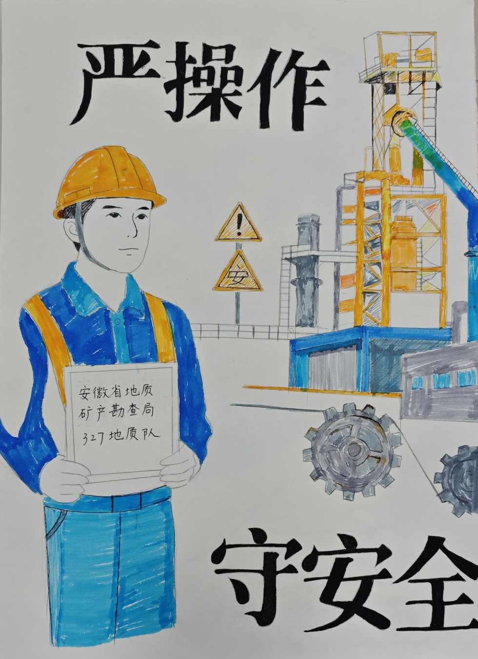 严操作 守安全 李婷婷.jpg