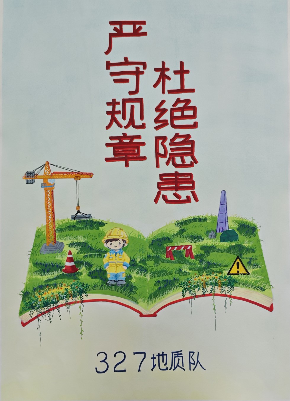 严守规章 杜绝隐患 韦月.jpg